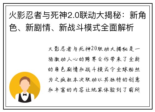 火影忍者与死神2.0联动大揭秘:新角色、新剧情、新战斗模式全面解析